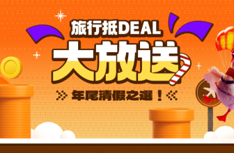 Klook 年尾抵 Deal 大放送 自助餐優惠精選